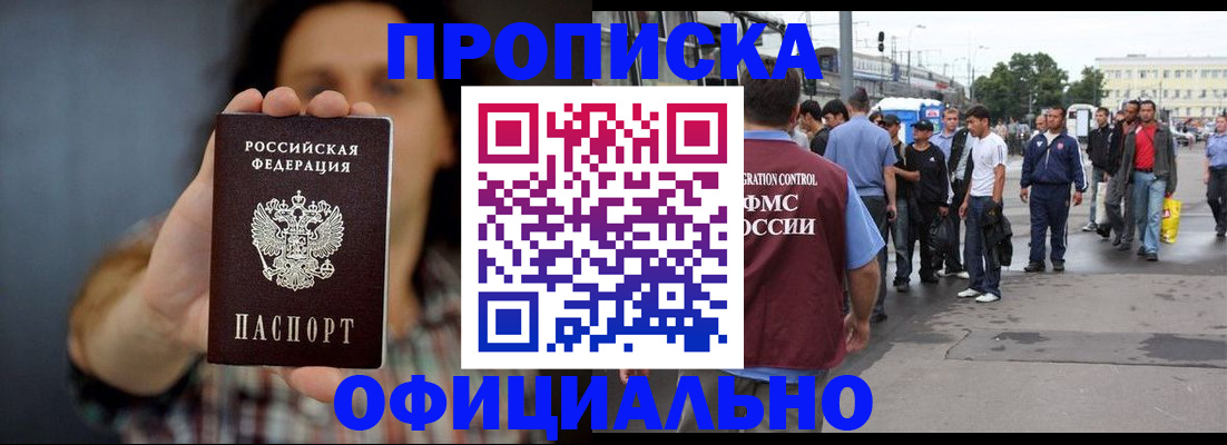 временная прописка в Домодедово