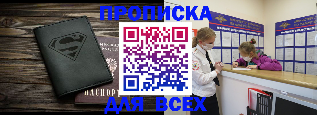 найти адрес прописки в Домодедово