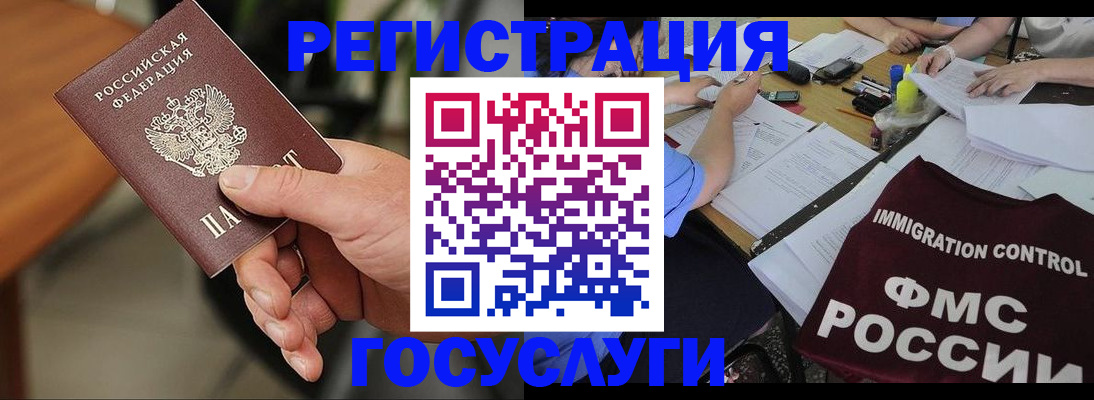 временная регистрация 2025 в Домодедово