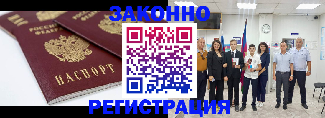 временная регистрация для всех в Домодедово