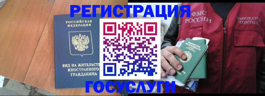 временная регистрация для школы в Домодедово