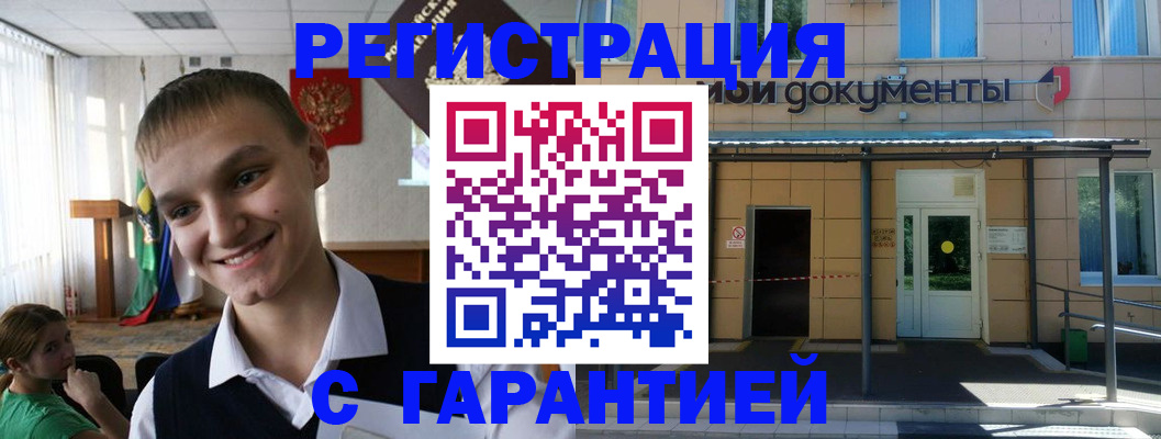 временная регистрация в квартире в Домодедово