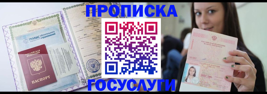 временная регистрация собственник в Домодедово