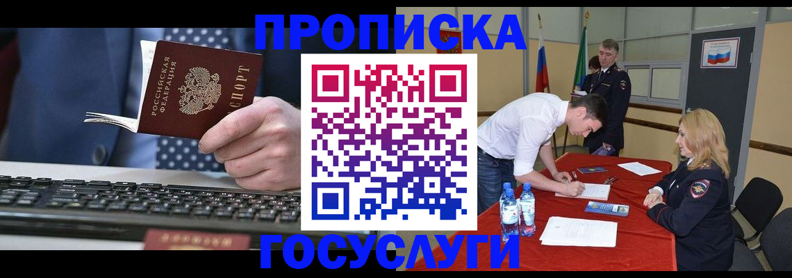 где прописаться в Домодедово