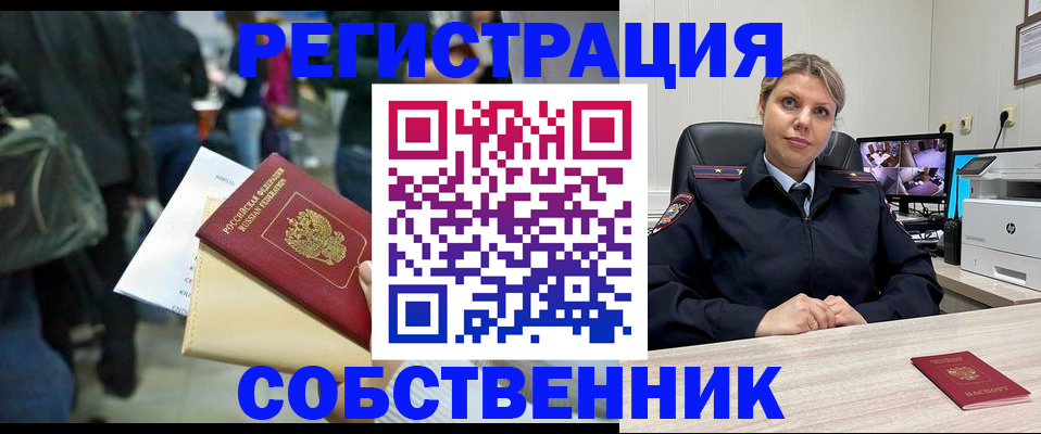 временная регистрация надежно в Домодедово