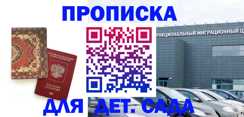 прописка для работы в Домодедово