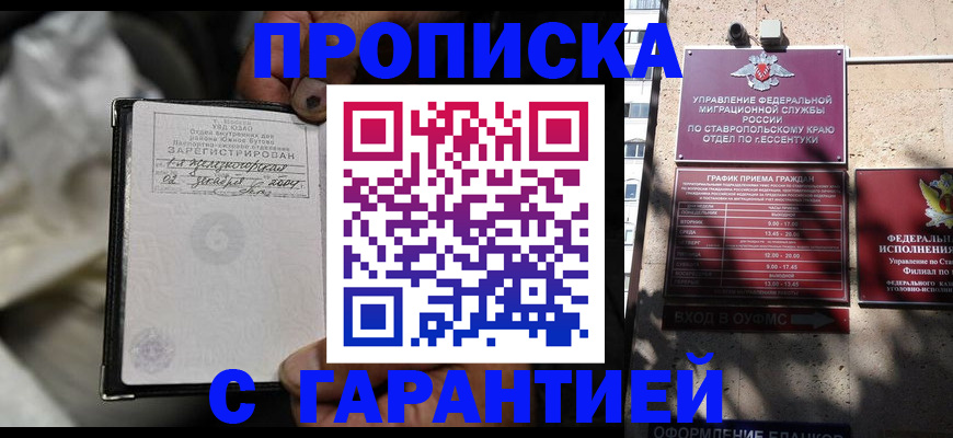 прописка паспорт в Домодедово