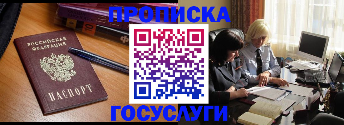 прописка для работы в Домодедово