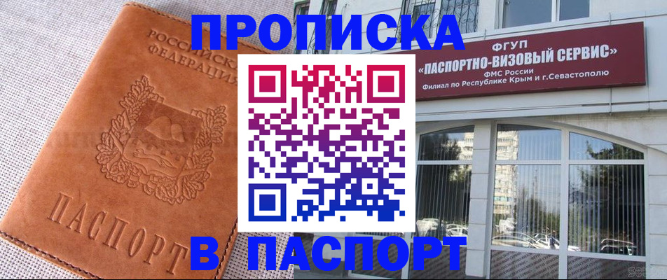 временная регистрация для школы в Домодедово