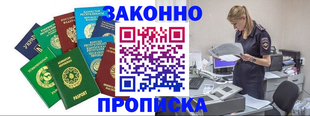 временная регистрация недорого в Домодедово